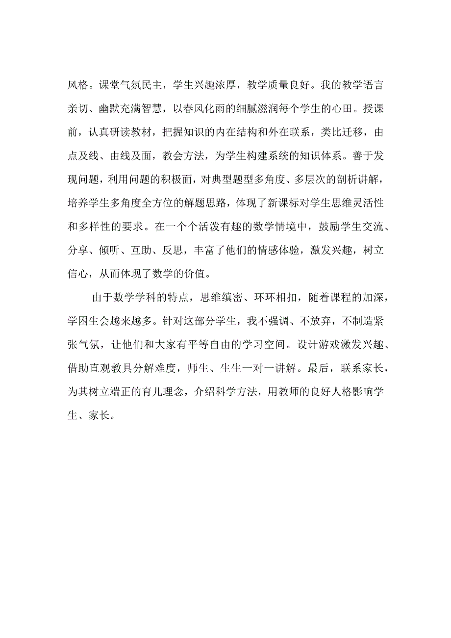 2021年小学教师述职报告（三）.docx_第2页