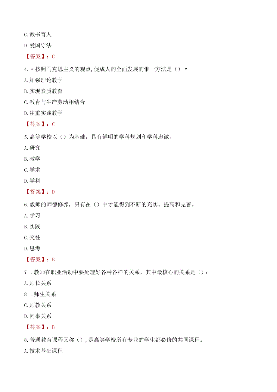 2023年潍坊科技学院招聘考试真题.docx_第2页