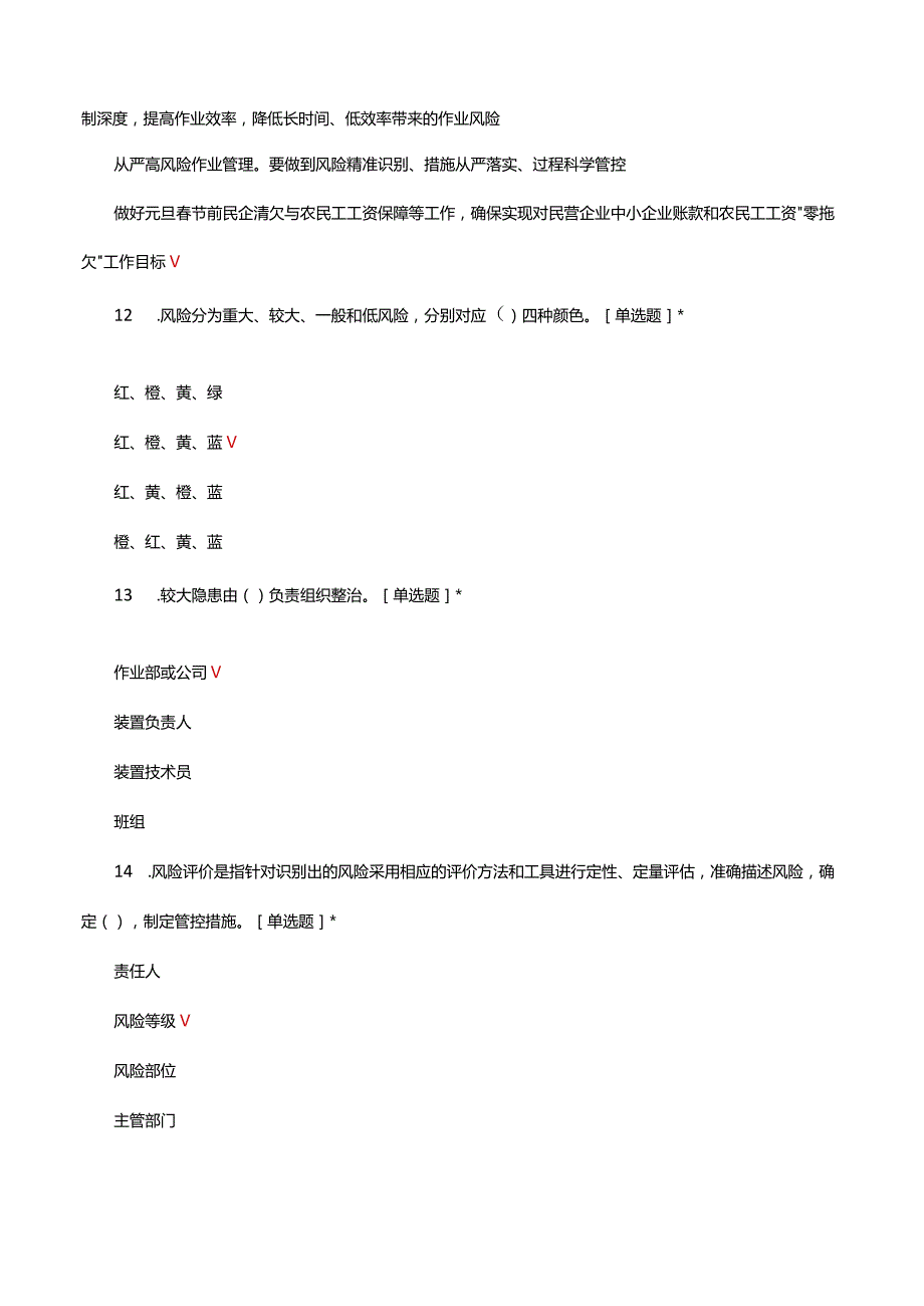 2024百日安全无事故行动安全知识竞赛答题（试题及答案）.docx_第3页