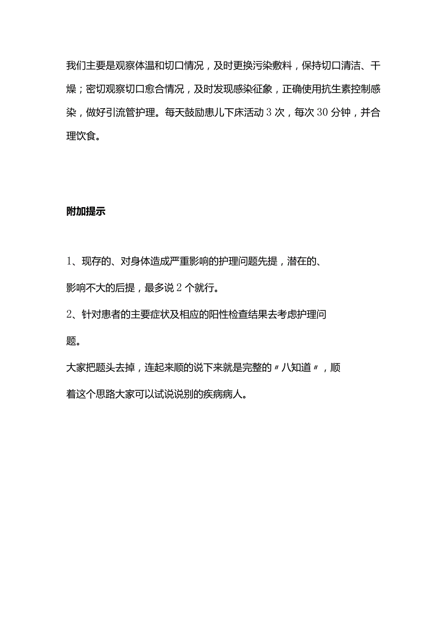 2024什么是“护理八知道”？.docx_第3页