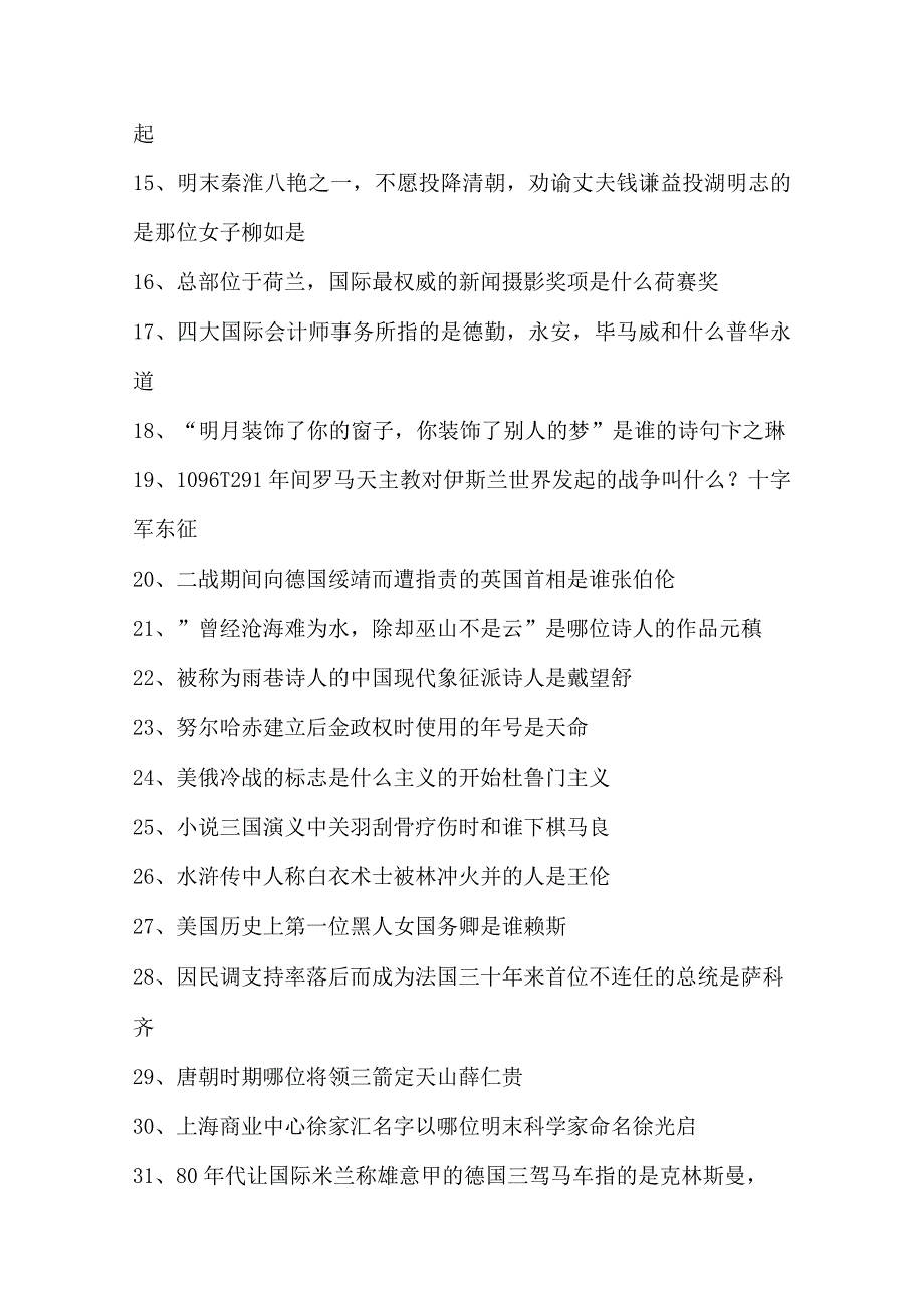 2024年国家公务员录用考试公共基础知识复习题库及答案(共1000题).docx_第2页