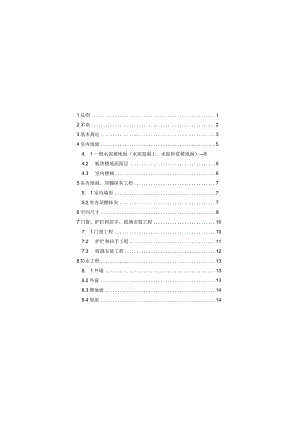 2024-7-1执行的分户验收规程.docx