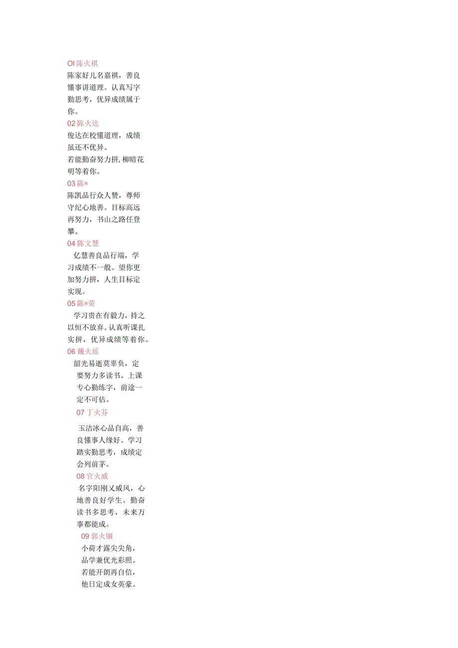 24、藏头诗期末评语【45则】.docx_第1页