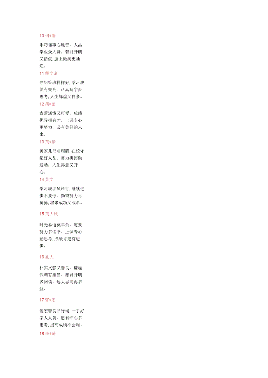 24、藏头诗期末评语【45则】.docx_第2页