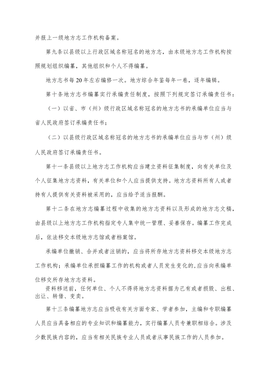 《青海省地方志工作规定》（2015年1月19日省政府令第107号公布）.docx_第3页