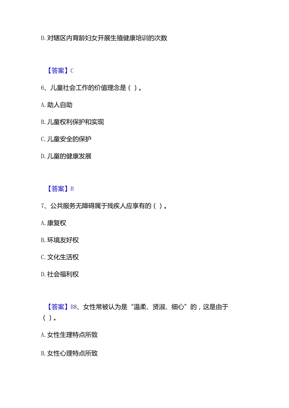 2022-2023年社会工作者之初级社会工作实务自我检测试卷A卷附答案.docx_第3页