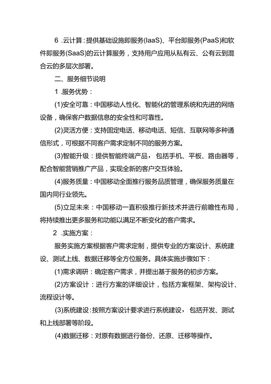 中移动服务方案标书.docx_第2页