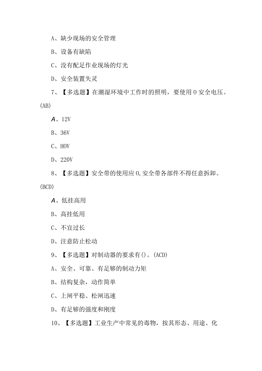 2024年起重机司机(限桥式起重机)证考试100题.docx_第3页