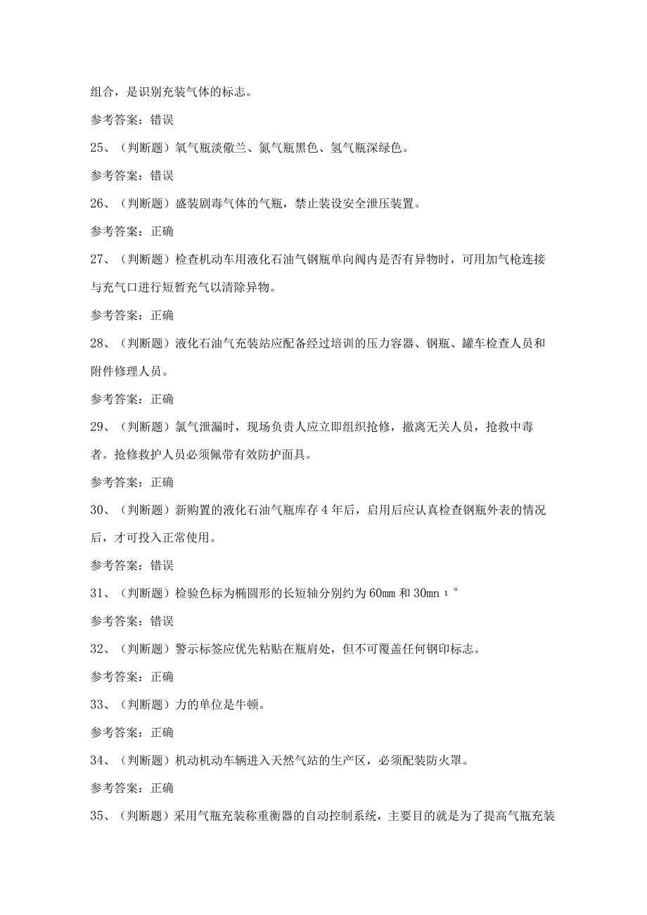 2024年特种设备气瓶充装作业P证理论考试模拟试题（100题）含答案.docx_第3页