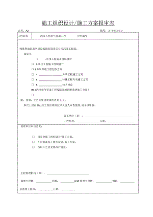 供气管道工程马鞍型配重块施工设计方案.docx