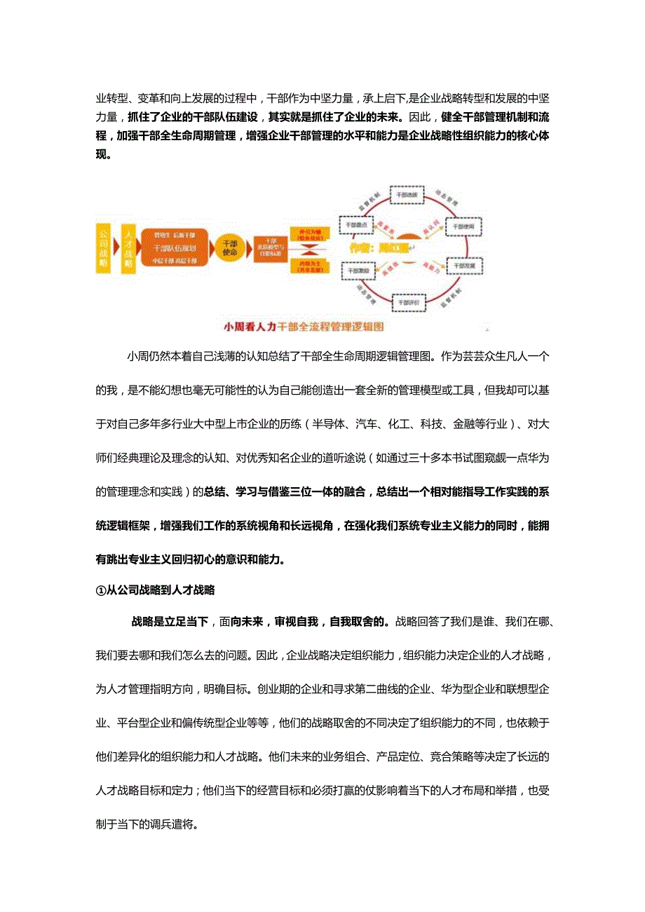 一文看懂干部管理全流程逻辑框架图.docx_第2页