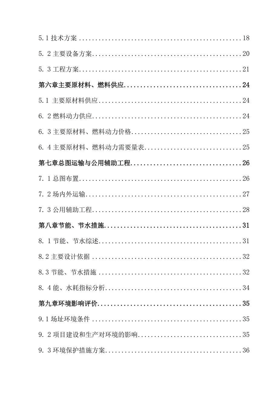 XX村黄羽鸡育雏场建设项目可研.docx_第2页