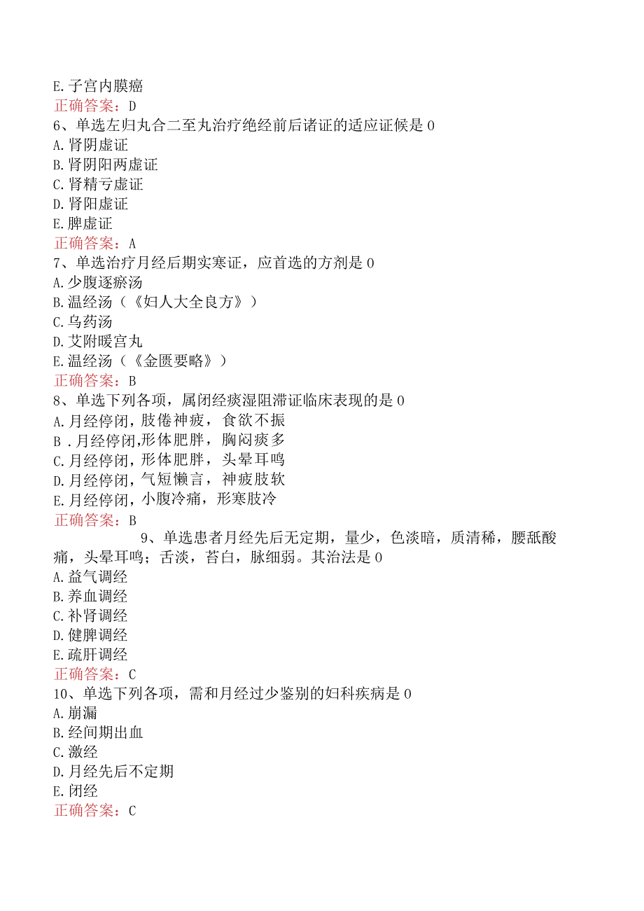 中医妇科学：月经病考试资料及答案解析.docx_第3页