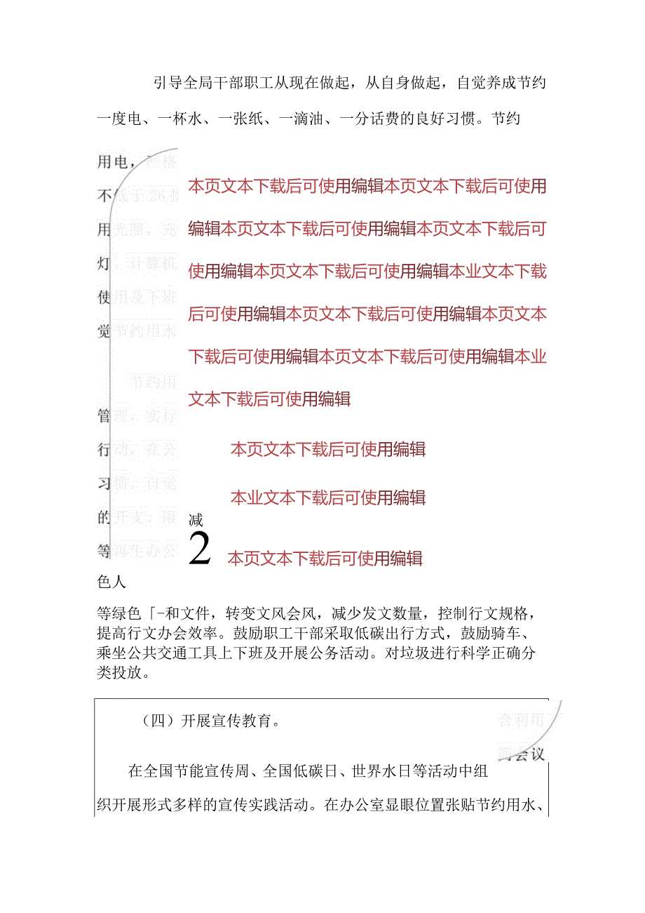 2024节约型机关创建实施方案.docx_第2页