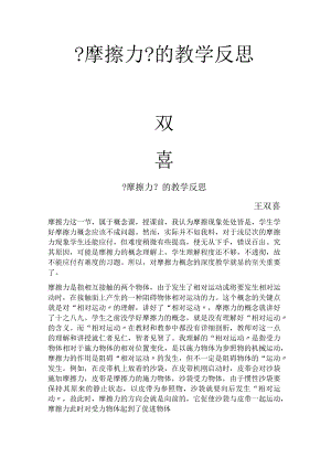 《摩擦力》的教学反思.docx