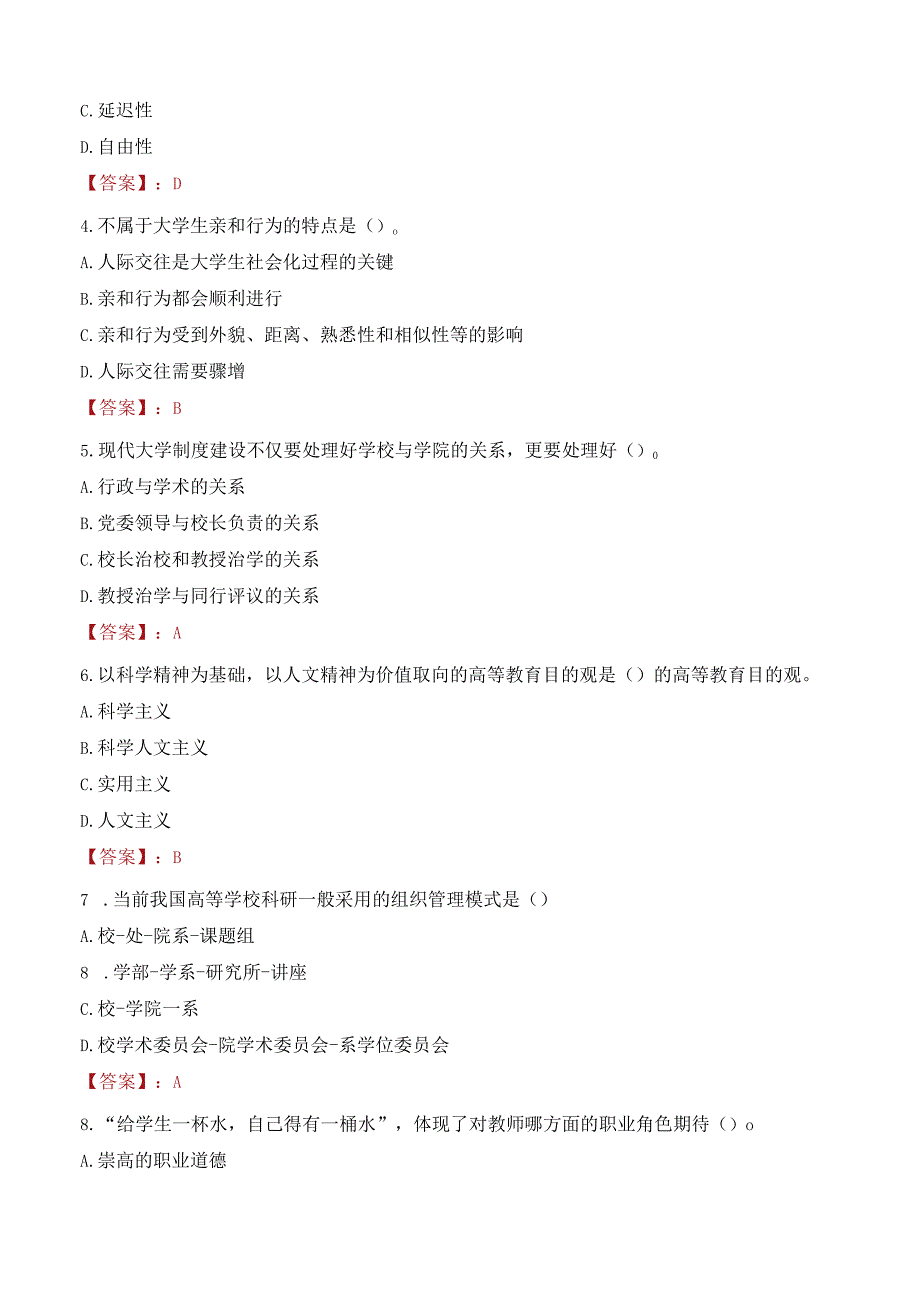 2023年重庆师范大学招聘考试真题.docx_第2页