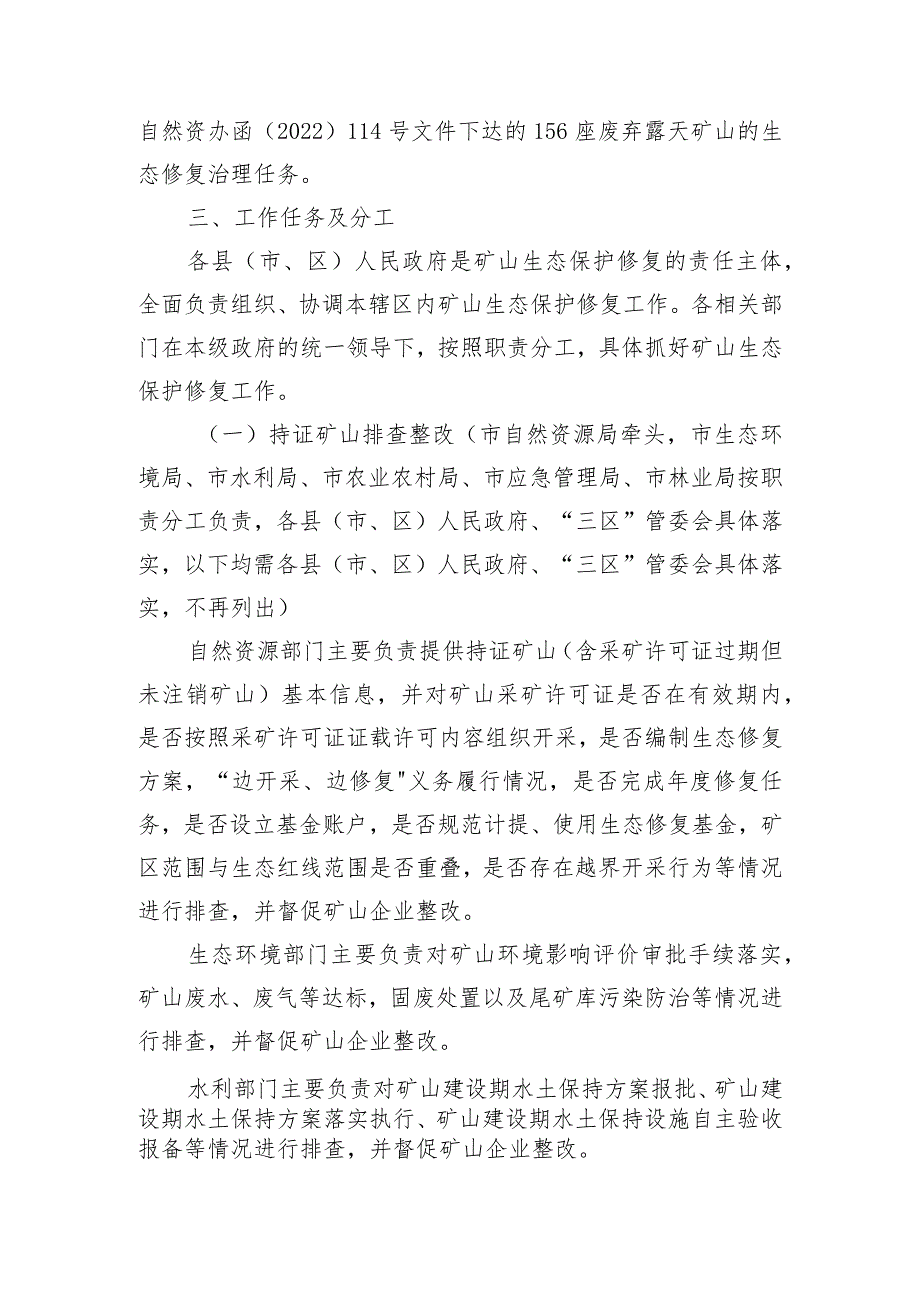 gh市深入打好污染防治攻坚战矿山生态保护修复专项行动实施方案.docx_第2页