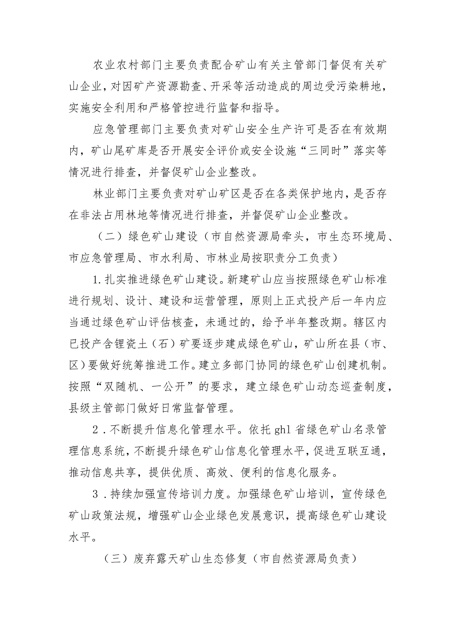 gh市深入打好污染防治攻坚战矿山生态保护修复专项行动实施方案.docx_第3页