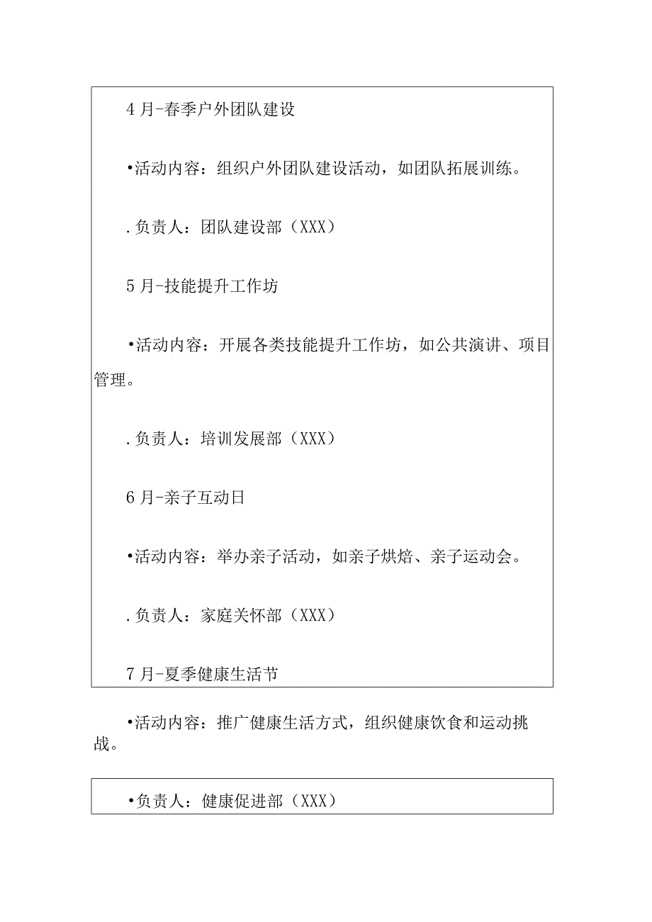 2024工会活动计划方案（最新版）.docx_第3页