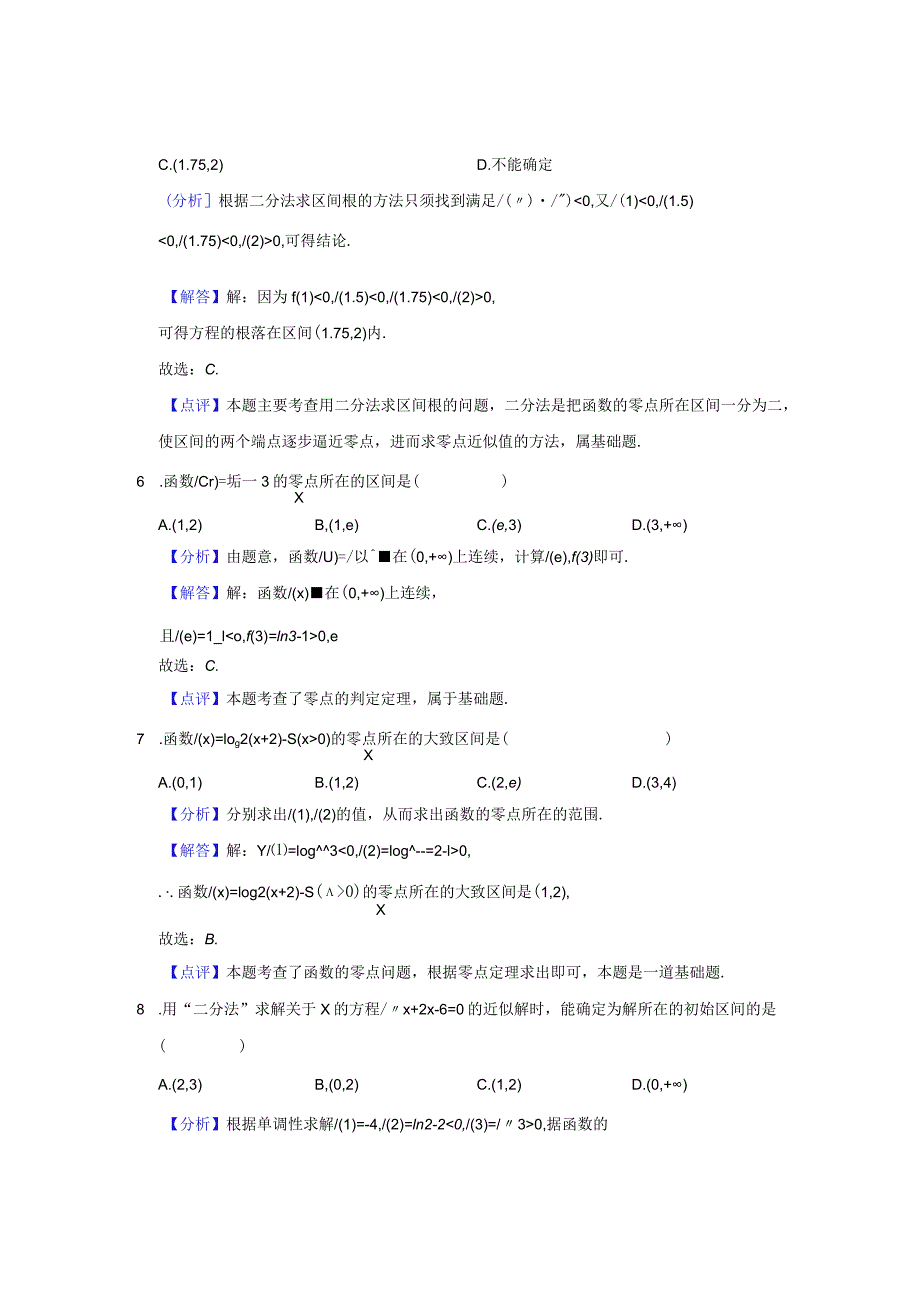 《4.5.2用二分法求方程的近似解》高频易错题集答案解析.docx_第3页