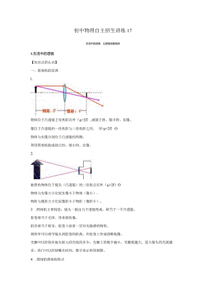 17生活中的透镜、凸透镜成像规律（学生版）.docx