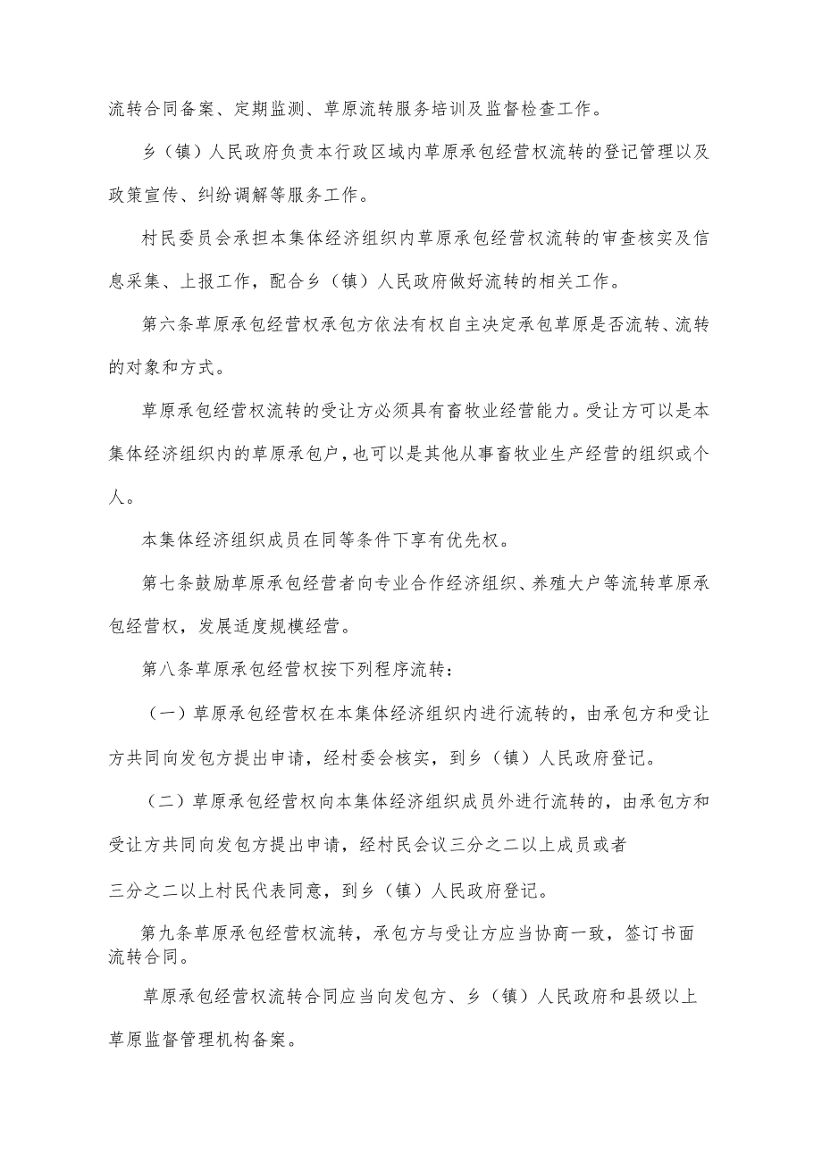 《青海省草原承包经营权流转办法》（根据2020年6月12日省政府令第125号《青海省人民政府关于修改和废止部分省政府规章的决定》修订）.docx_第2页