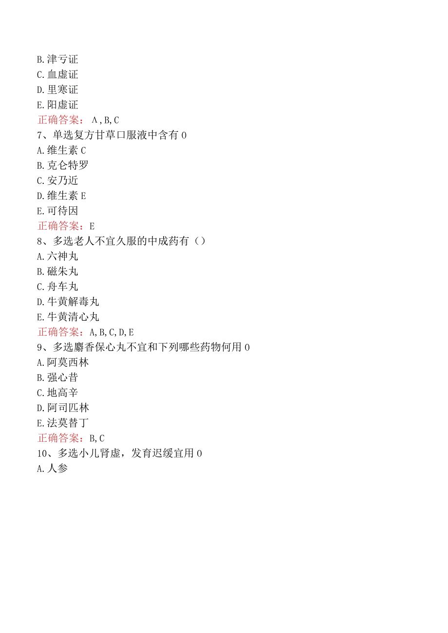 中药学综合知识与技能：特殊人群的中药应用及答案解析.docx_第3页