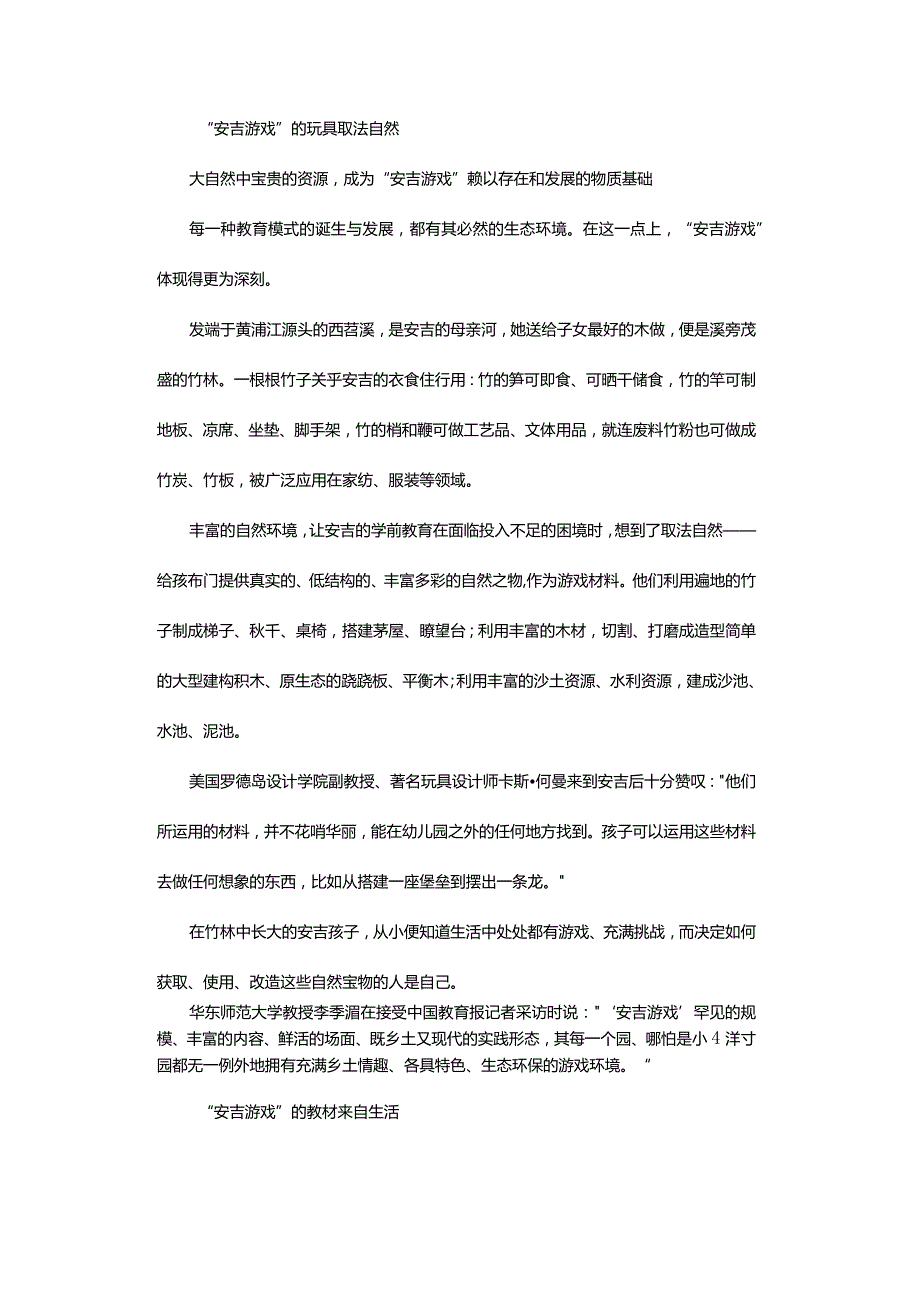 “安吉游戏”为什么能成功-——浙江安吉学前教育改革启示录（下）.docx_第2页