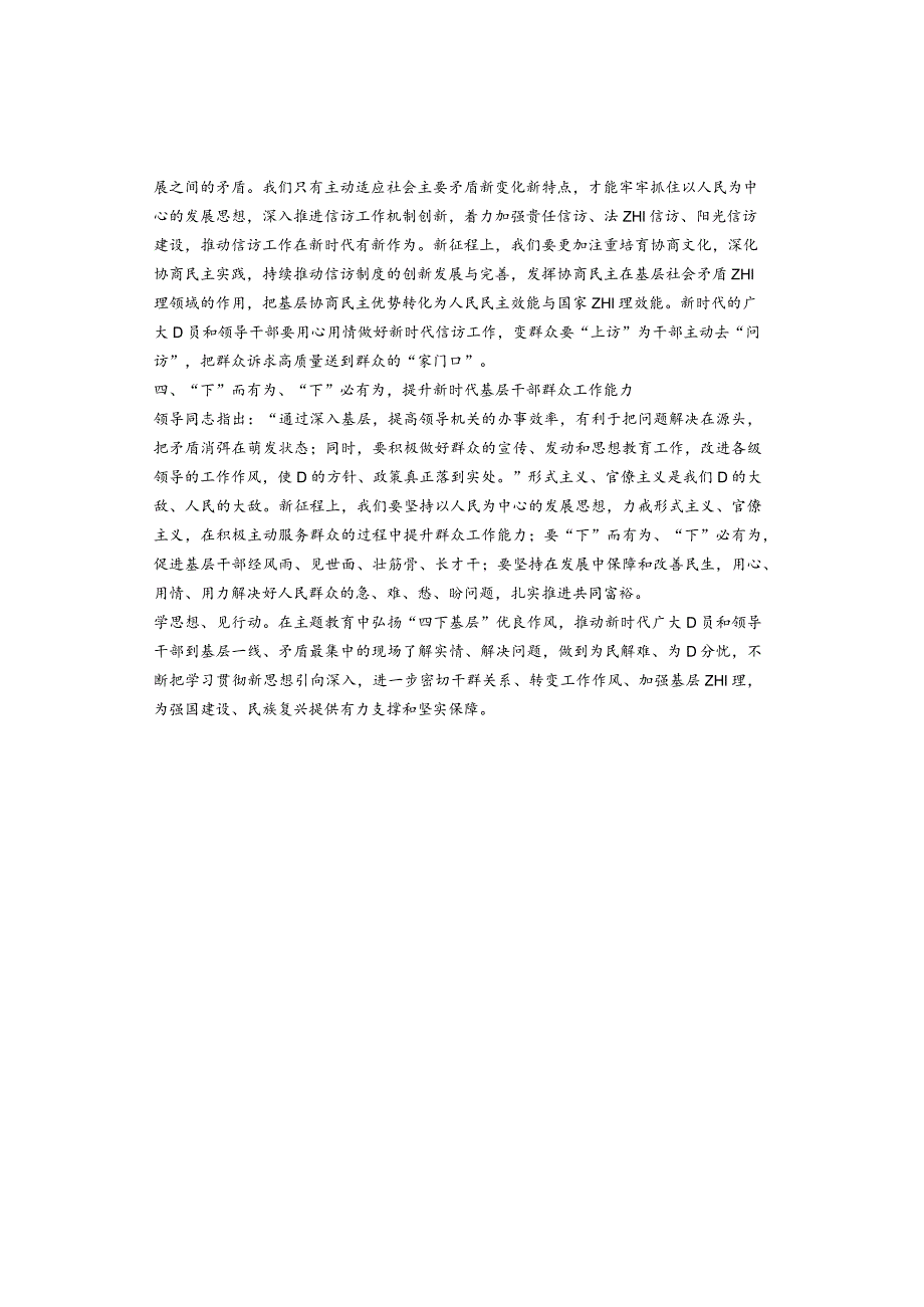 主题教育学习体会：发扬“四下基层”优良作风、推动主题教育落地见效.docx_第2页