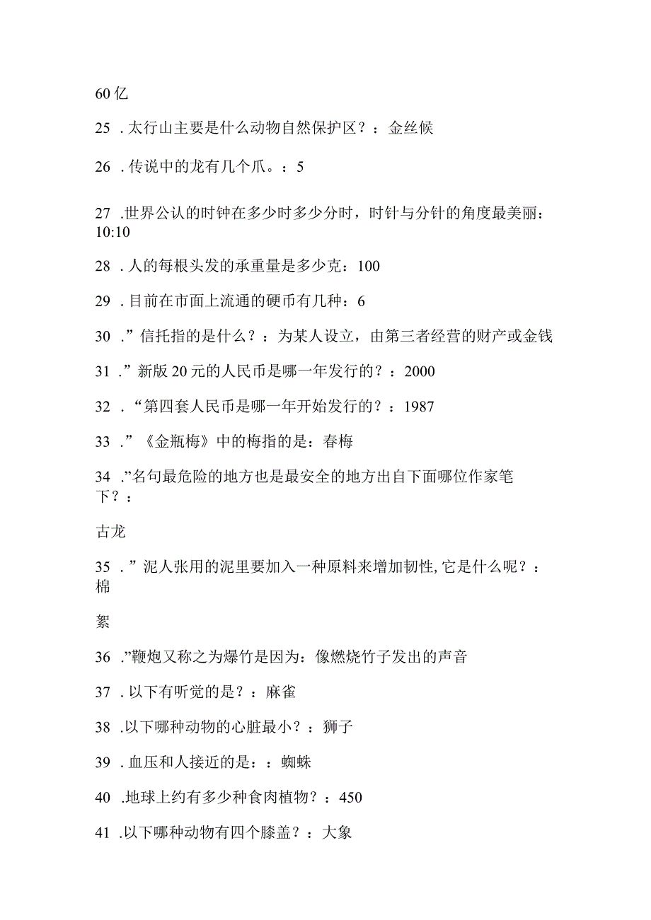 2024届国家公务员考试公共基础知识精选题库及答案(共720题).docx_第3页