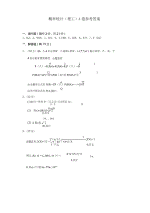 【答案】2014-2015春概率统计（理工）.docx