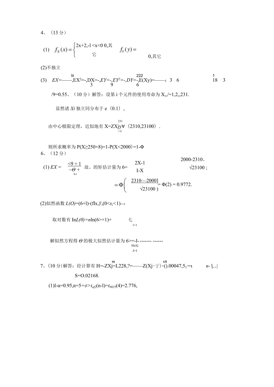 【答案】2014-2015春概率统计（理工）.docx_第2页