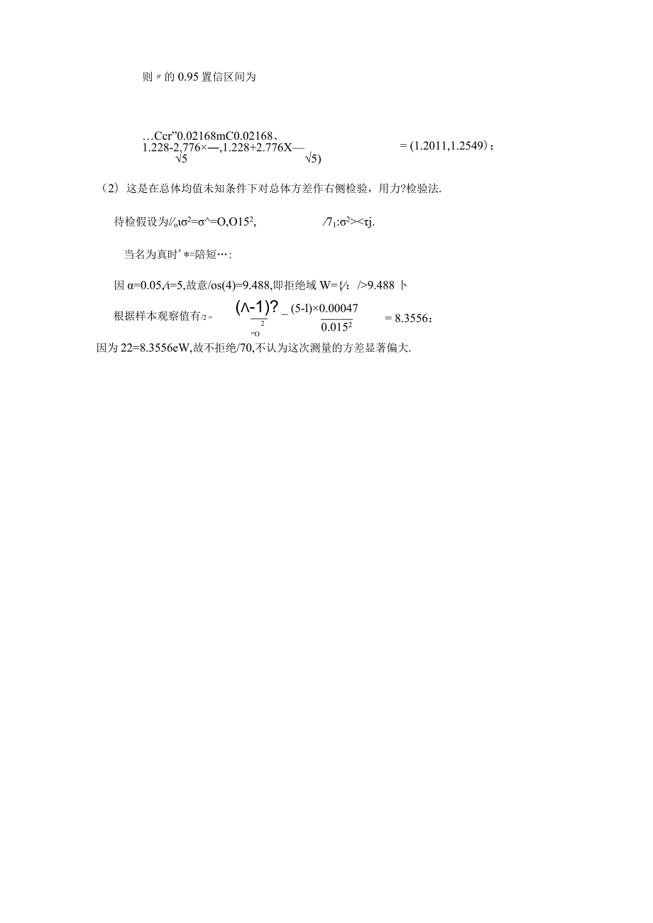 【答案】2014-2015春概率统计（理工）.docx_第3页