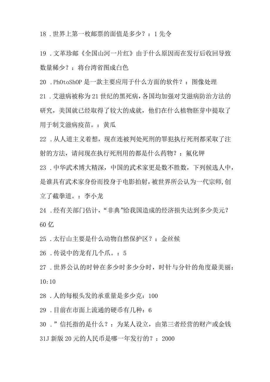 2024届国家公务员考试公共基础知识精选题库及答案(共180题).docx_第2页