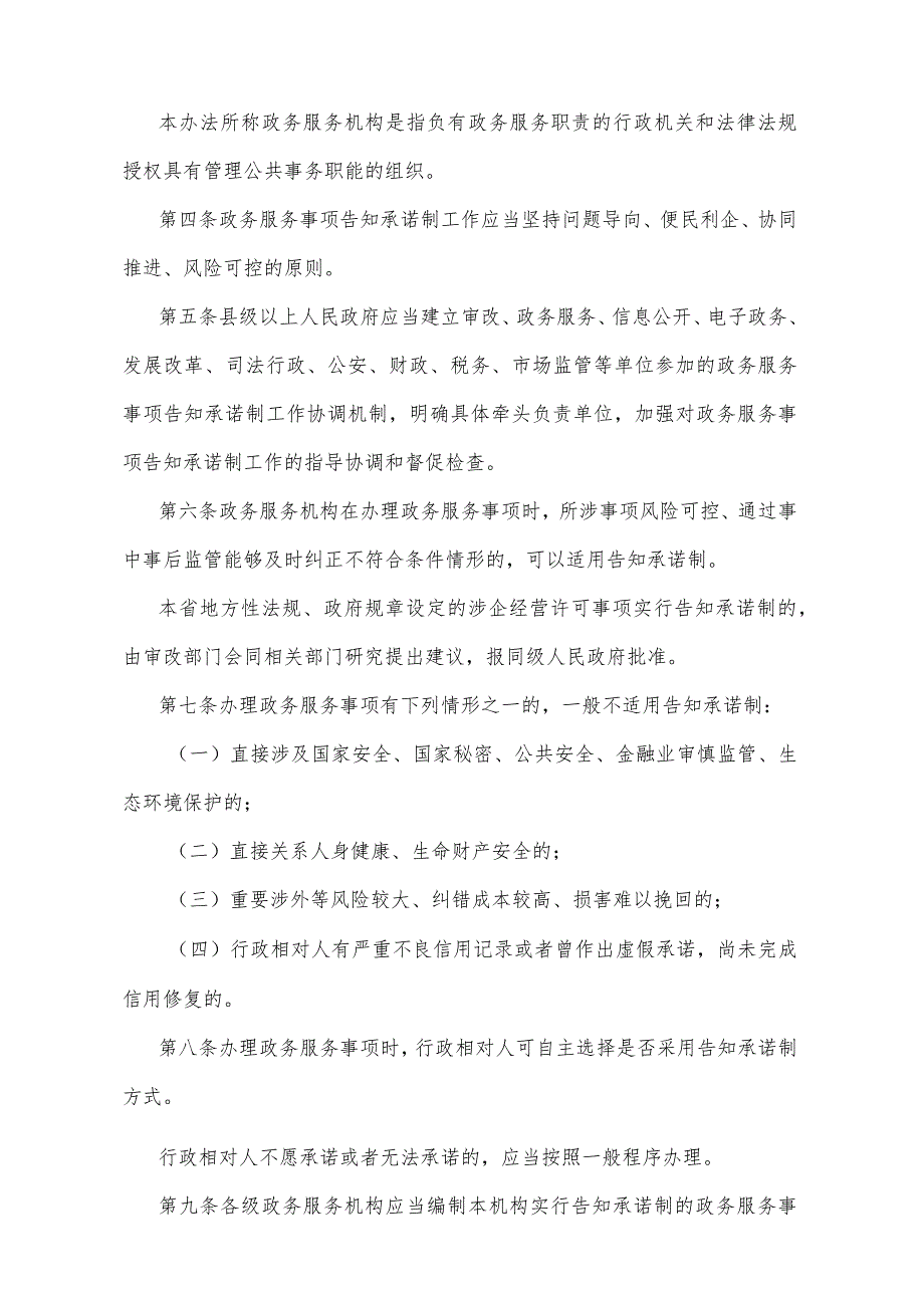 《甘肃省政务服务事项告知承诺制实施办法》（2022年1月18日甘肃省人民政府令第161号公布）.docx_第2页