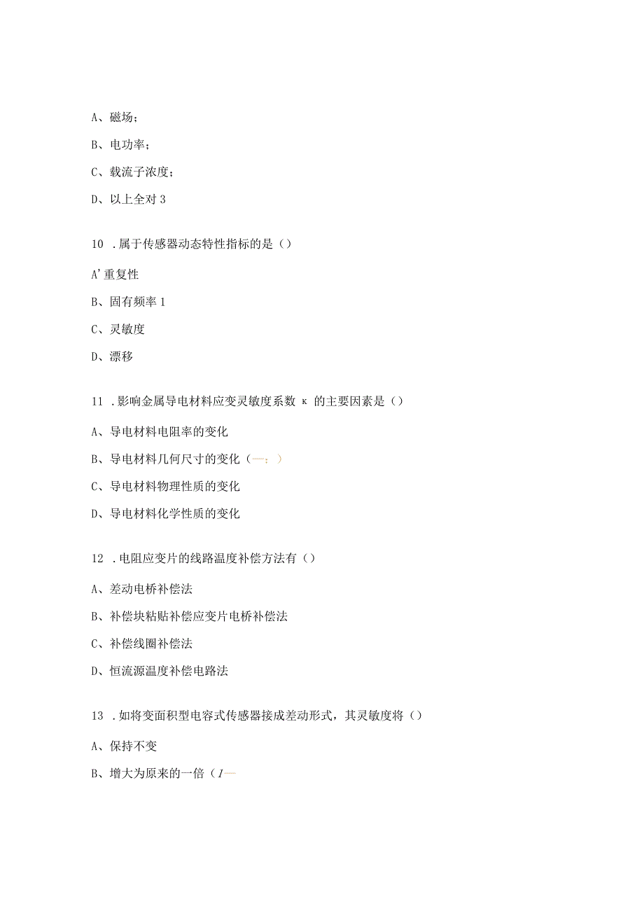 传感器检测技术试题.docx_第3页