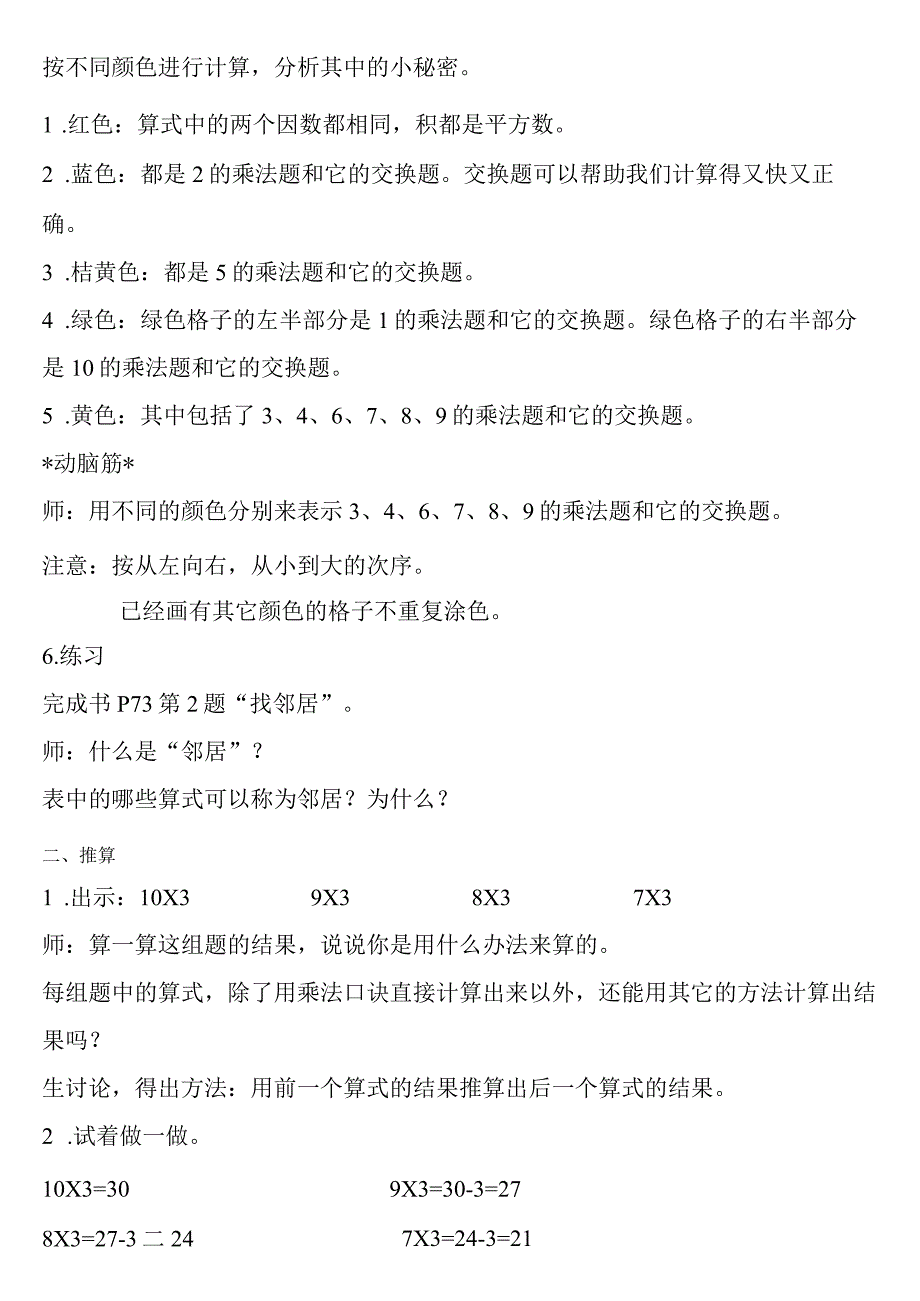 【沪教版六年制】二年级上册5.4乘法表.docx_第2页