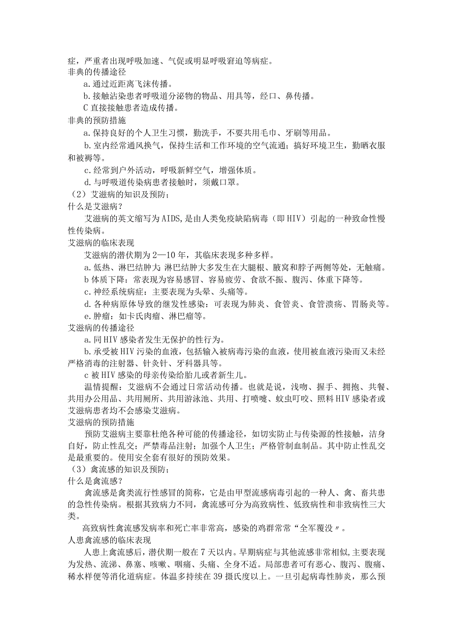 《传染病与预防》公开课教（学）案.docx_第3页