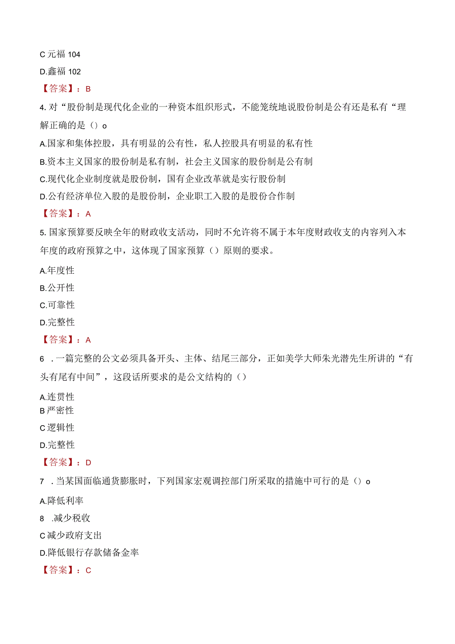 2023年深圳市龙华区大浪街道工作人员招聘考试试题真题.docx_第2页