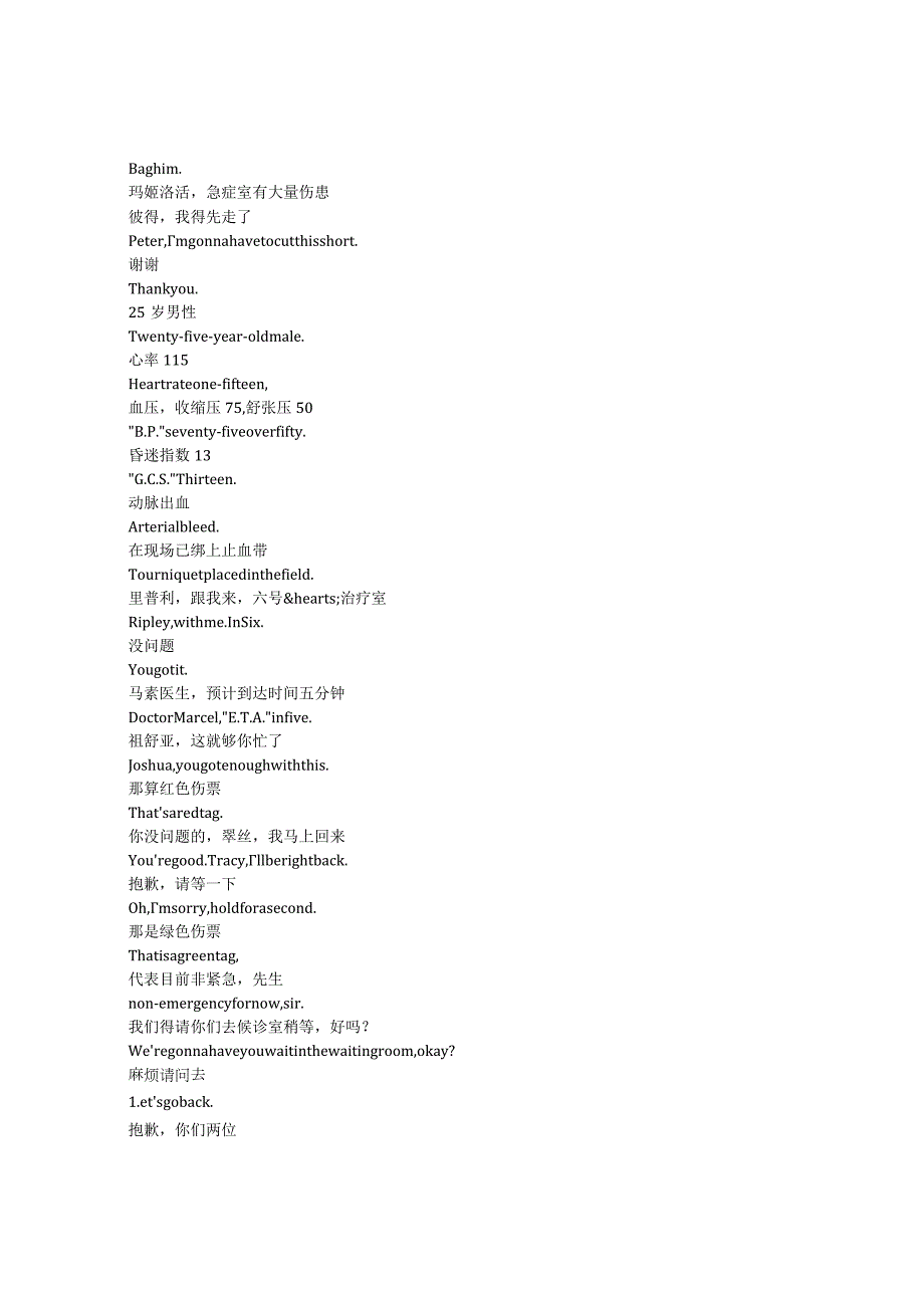 ChicagoMed《芝加哥急救》第九季第一集完整中英文对照剧本.docx_第3页