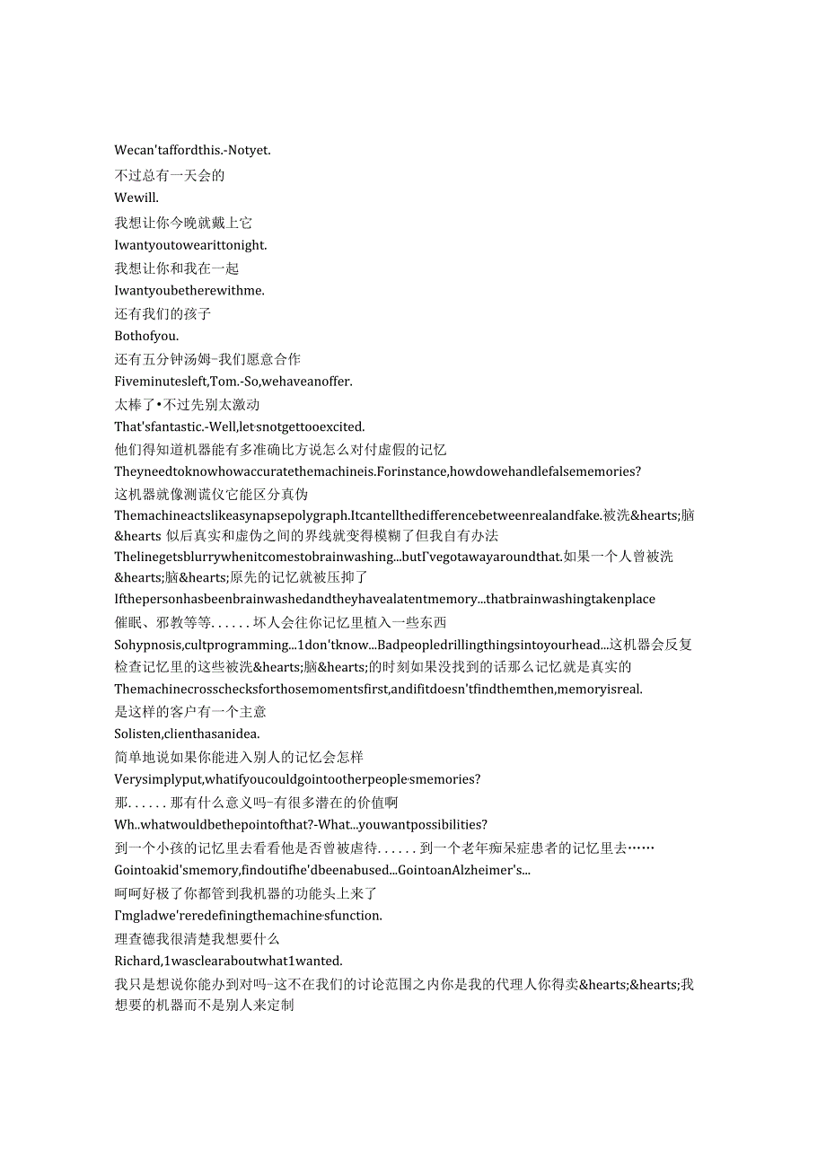 Extracted《记忆提取（2012）》完整中英文对照剧本.docx_第2页
