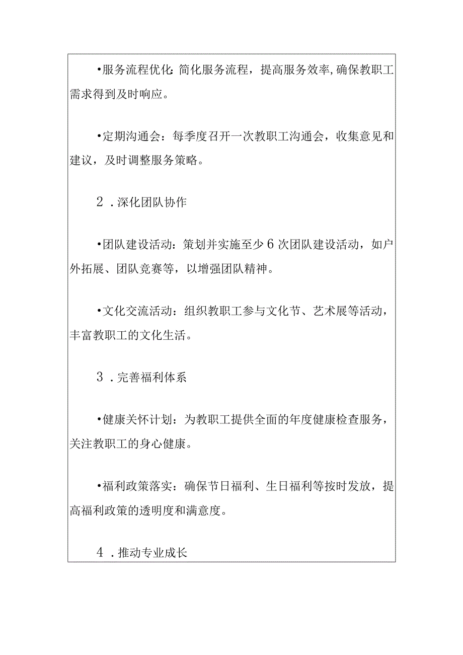 2024幼儿园工会年度工作计划方案.docx_第3页