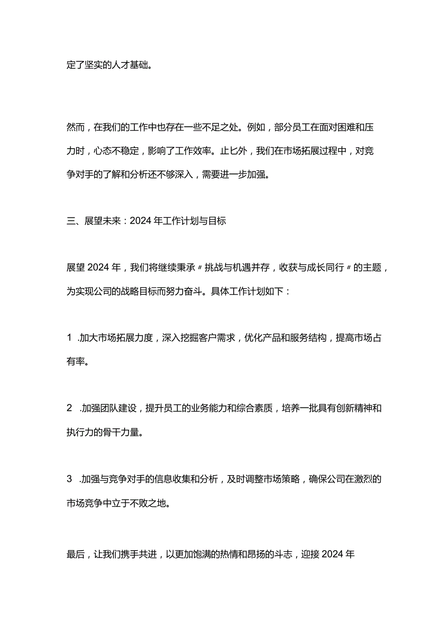 2023年工作总结——挑战与机遇并存收获与成长同行.docx_第2页