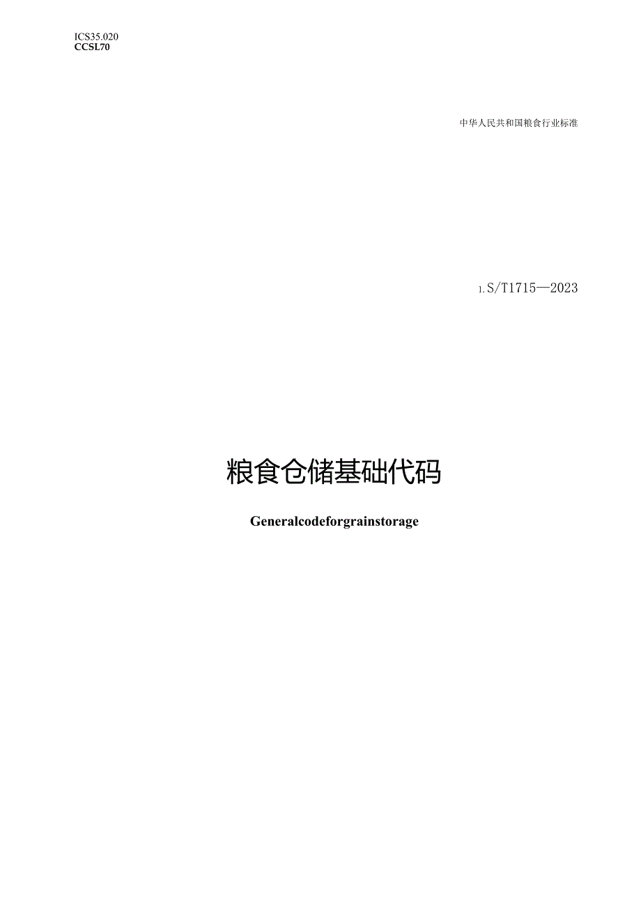 LS-T1715-2023粮食仓储基础代.docx_第1页