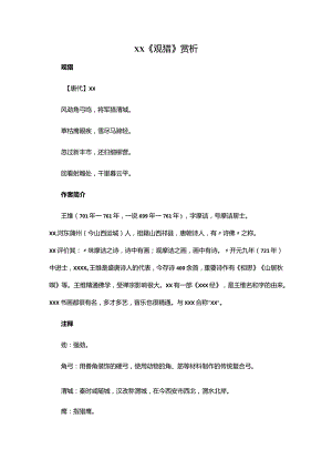 6.1x《观猎》赏析公开课教案教学设计课件资料.docx