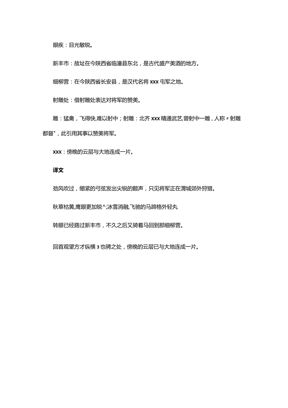 6.1x《观猎》赏析公开课教案教学设计课件资料.docx_第2页