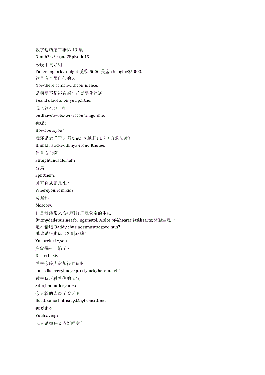 Numb3rs《数字追凶（2005）》第二季第十三集完整中英文对照剧本.docx_第1页