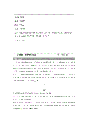 2023-2024学年北师大版选择性必修第一册用空间向量研究距离问题学案.docx