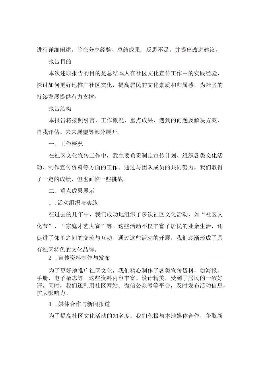 2024社区文化宣传个人述职报告(通用4篇).docx_第3页