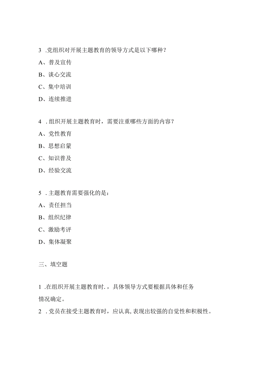 主题教育试题2023.docx_第2页